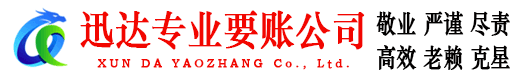 牡丹讨账公司