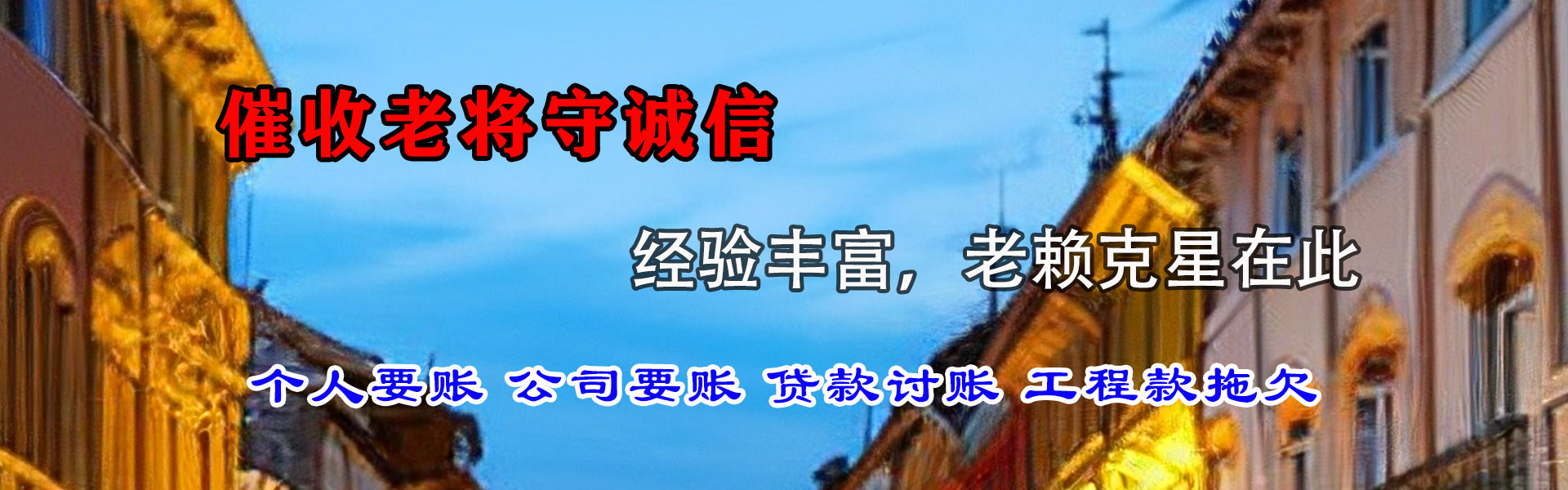 牡丹追债公司